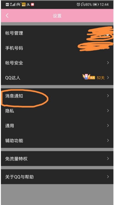 QQ怎么设置自定义撤回消息