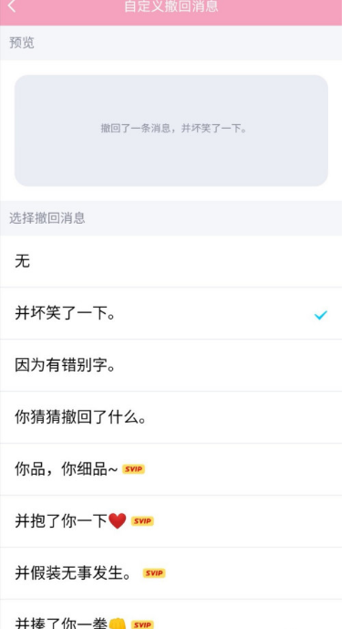 QQ怎么设置自定义撤回消息