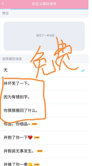 QQ怎么设置自定义撤回消息