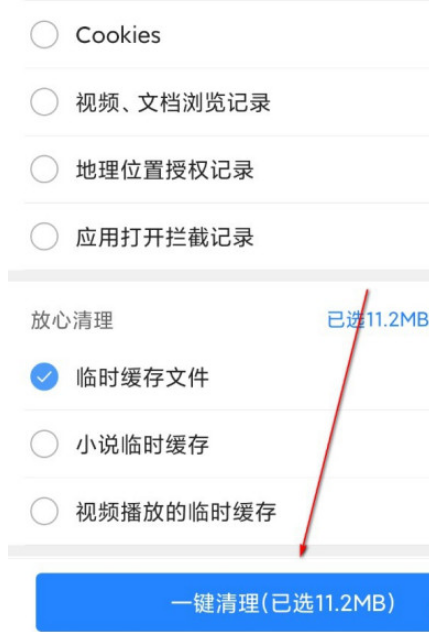 1604395002922648.png 关于QQ浏览器垃圾一键清理怎么做。