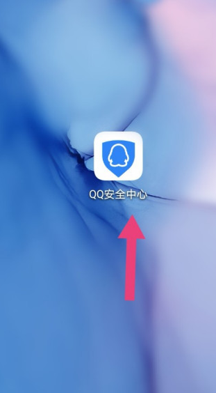 1604560426770853.png 关于QQ安全中心在哪设置游戏保护。