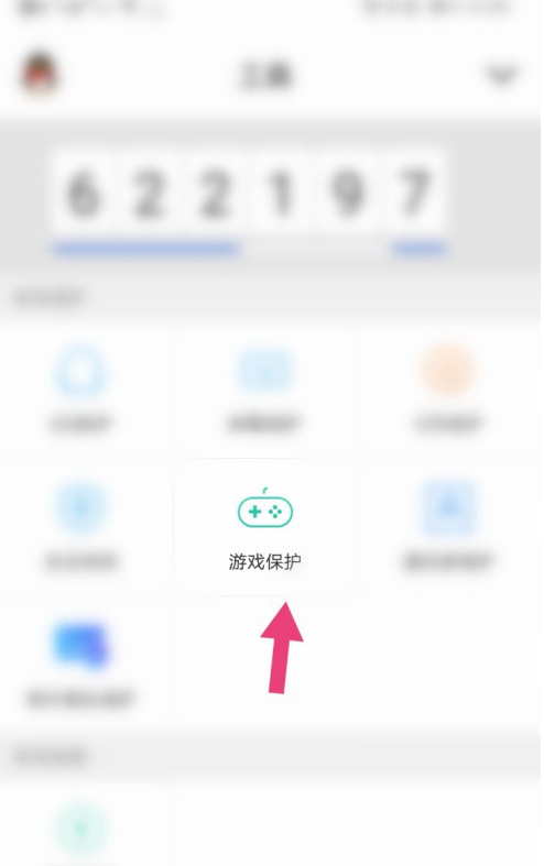 1604560444776532.png 关于QQ安全中心在哪设置游戏保护。