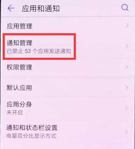 关于荣耀8x锁屏后收不到消息的处理操作。
