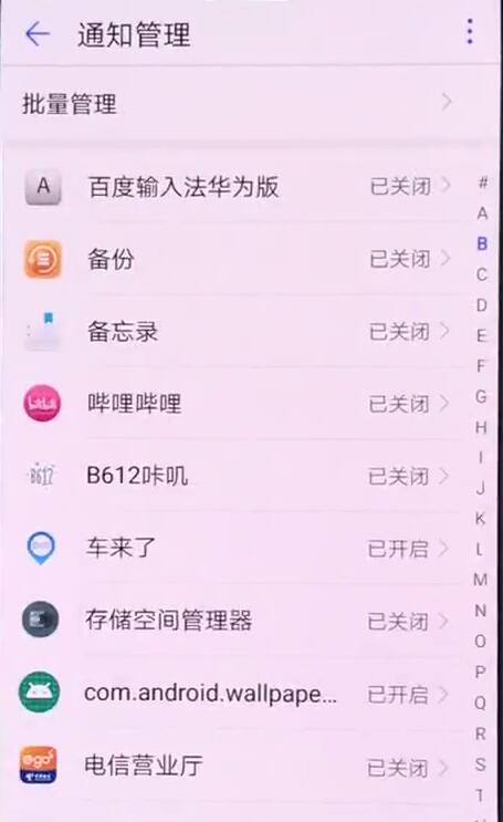 关于荣耀8x锁屏后收不到消息的处理操作。