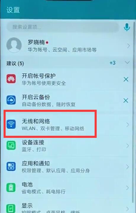 关于荣耀8x锁屏后收不到消息的处理操作。