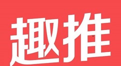 关于趣推拍摄出计算器表白视频的具体操作。