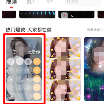 关于趣推拍摄出计算器表白视频的具体操作。