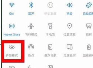 关于荣耀20pro中打开护眼模式的具体操作步骤。
