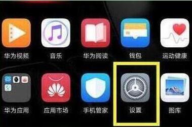关于荣耀20设置屏幕常亮的操作步骤。