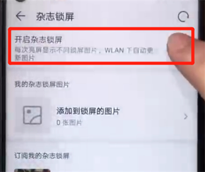 关于荣耀20pro中将杂志锁屏关闭的相关操作。
