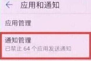 关于荣耀20将应用通知关闭的具相关内容。