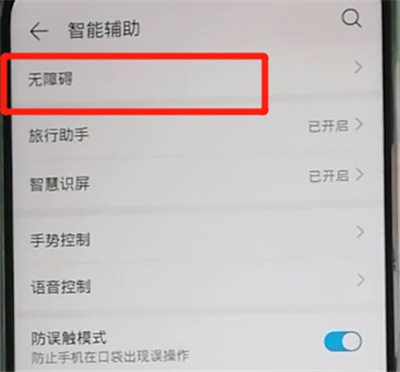 关于荣耀9x开启颜色反转的操作教程。