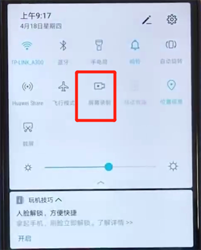 关于荣耀20i中进行录屏的操作步骤。