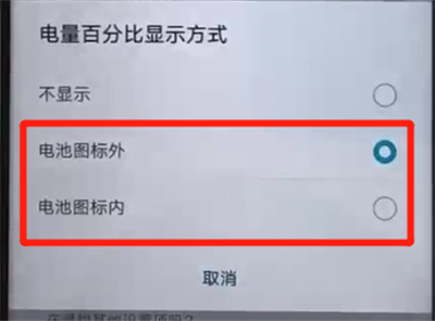关于荣耀20pro中显示电量百分比的操作教程。