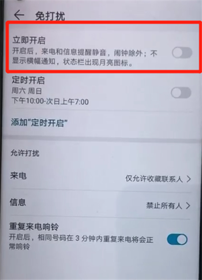 关于荣耀20pro中打开免打扰模式的操作教程。