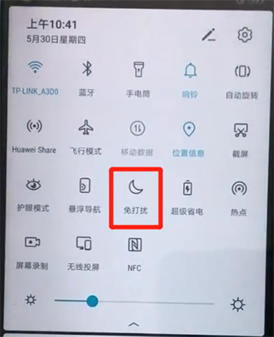 关于荣耀20pro中打开免打扰模式的操作教程。