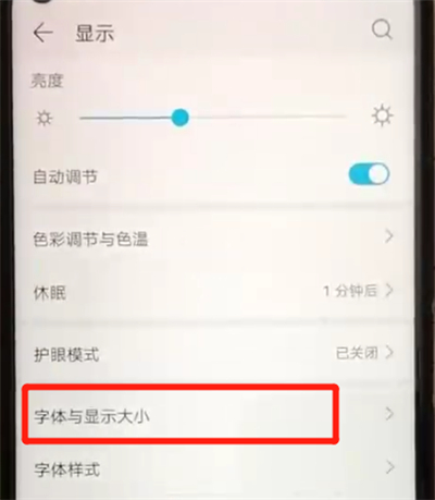 关于荣耀20pro中调整字体大小的简单操作教程。