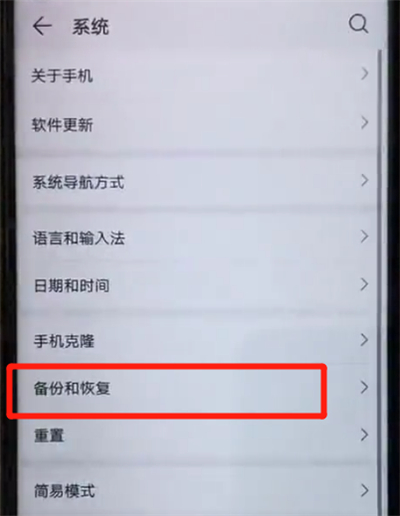 关于荣耀20pro中设置备份文件的操作教程。