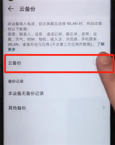 关于荣耀20pro中设置备份文件的操作教程。