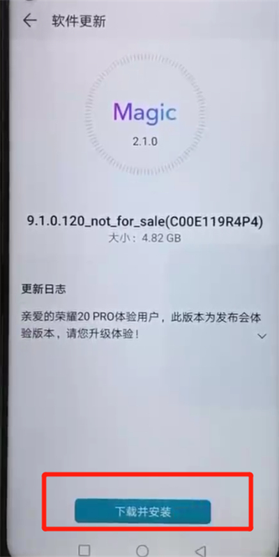 关于荣耀20pro中进行更新系统的操作教程。