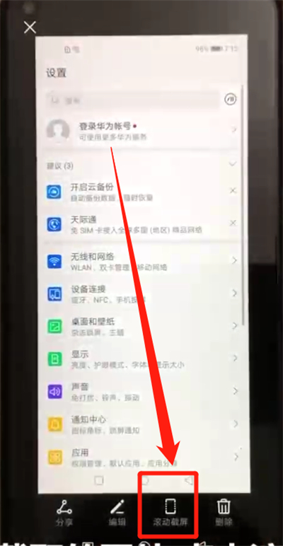 关于荣耀20pro中进行截长图的简单操作步骤。