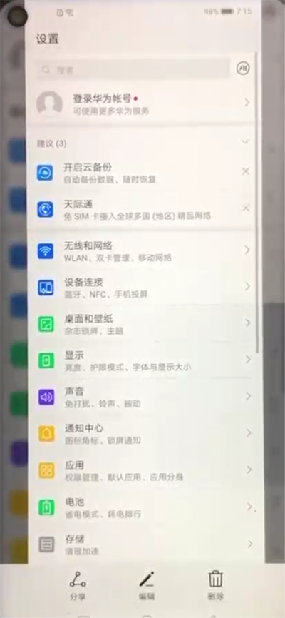 关于荣耀20pro中进行截长图的简单操作步骤。