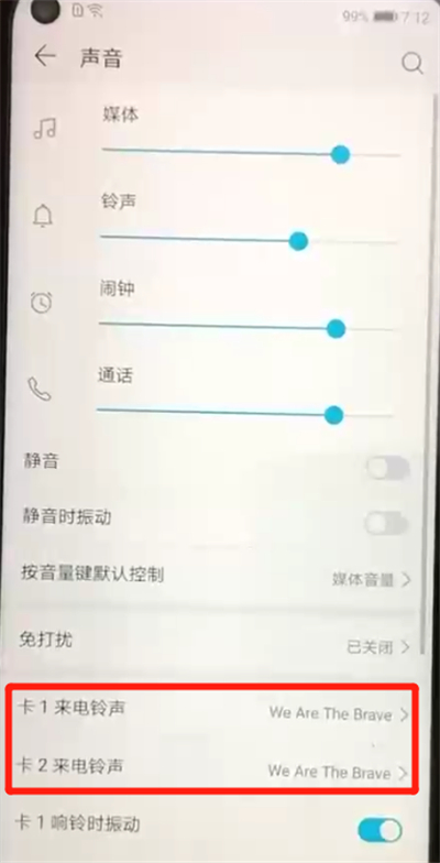 关于荣耀20pro中更换手机铃声的简单使用方法。