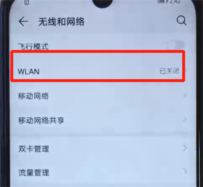 关于荣耀20i中连接wifi的使用方法。