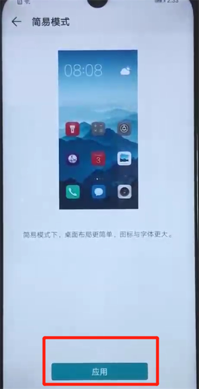 关于荣耀20i进入简易模式的简单操作教程。