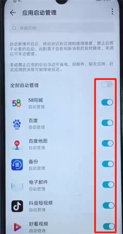 关于荣耀20i中关闭应用自启动的操作教程。