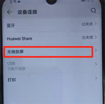 关于荣耀20i中设置无线投屏功能的操作步骤。