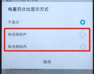 关于荣耀20i中显示电量百分比的操作方法。