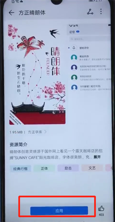 关于荣耀20i中更改字体样式的操作方法。