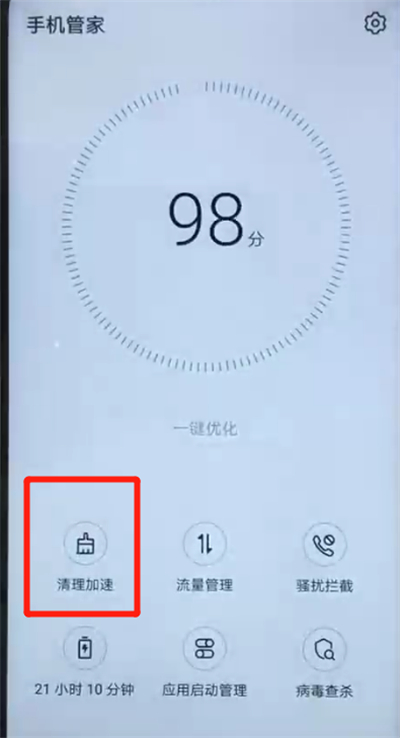 关于荣耀20i中清理缓存的操作方法。