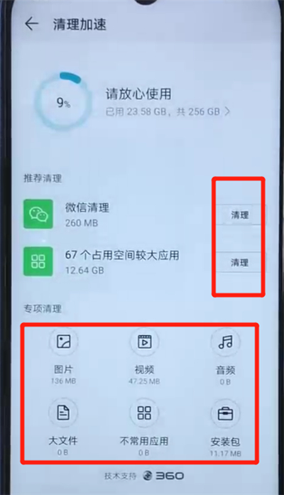 关于荣耀20i中清理缓存的操作方法。