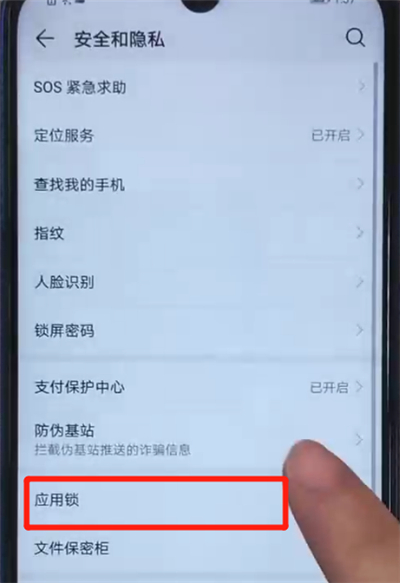 关于荣耀20i中设置应用锁的操作方法。