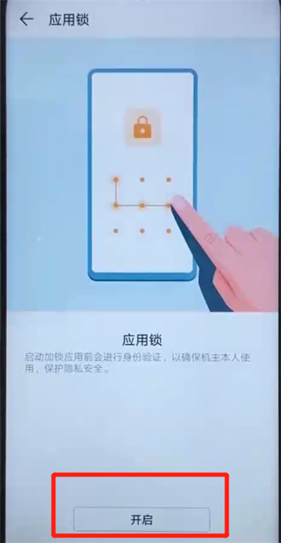 关于荣耀20i中设置应用锁的操作方法。