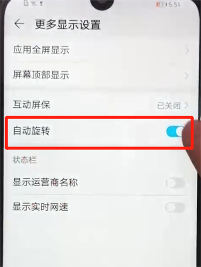关于荣耀畅玩8a中关闭屏幕自动旋转的操作教程。