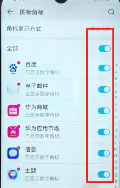 关于荣耀畅玩8a中关闭应用角标的操作教程。