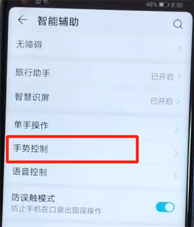 关于荣耀v20中设置翻转静音的操作教程。
