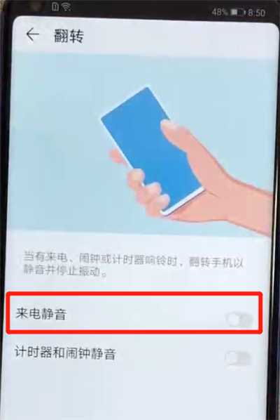 关于荣耀v20中设置翻转静音的操作教程。