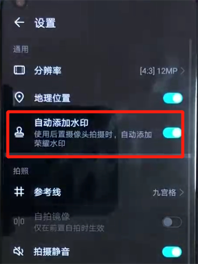 关于荣耀v20中关闭照片水印的操作教程。