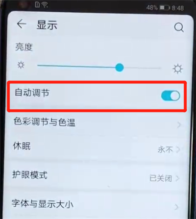 关于荣耀v20中关闭亮度自动调节的操作教程。