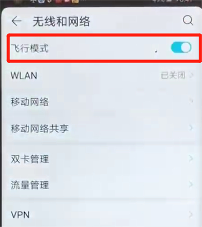 关于荣耀v20打开飞行模式的操作教程。