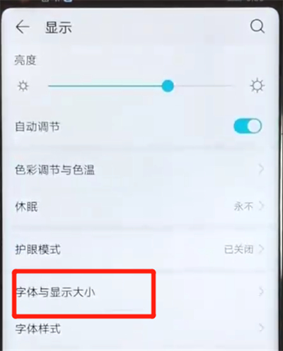 关于荣耀v20调整字体大小的基础方法。