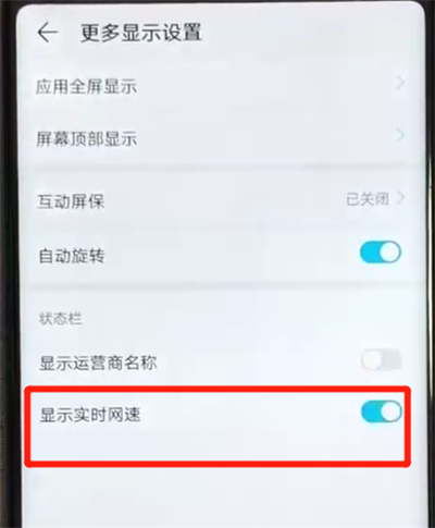 关于荣耀v20中显示网速的简单方法。