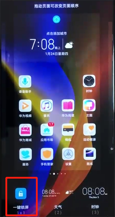 关于荣耀v20中一键锁屏的简单方法。