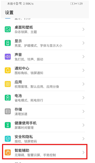 关于荣耀20青春版设置抬手亮屏简单操作教程。