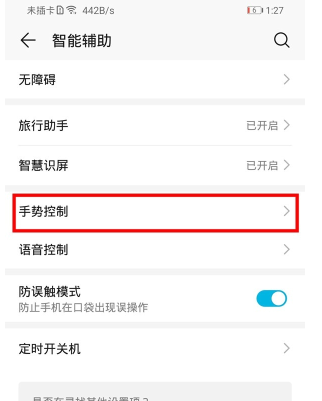 关于荣耀20青春版设置抬手亮屏简单操作教程。