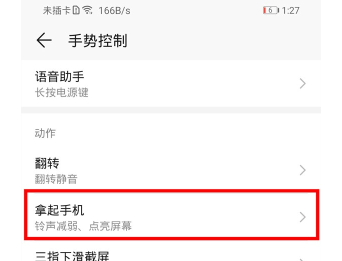 关于荣耀20青春版设置抬手亮屏简单操作教程。